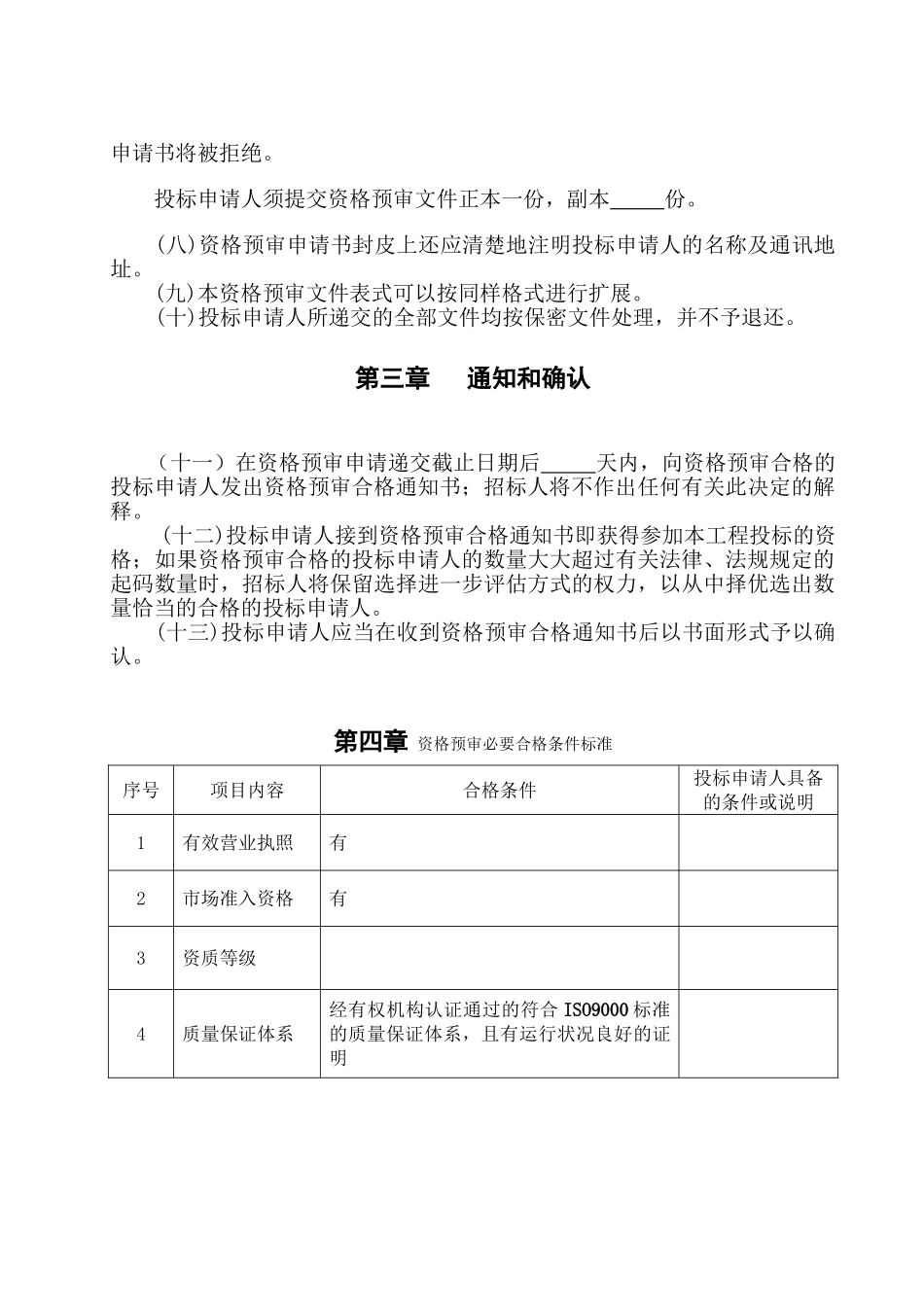 湖北省建设工程监理投标资格预审文件_第3页