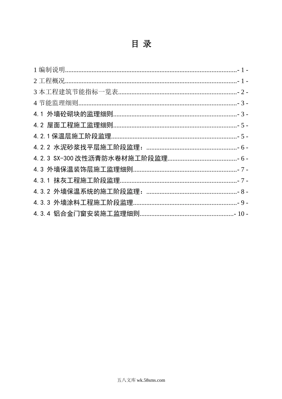 某小区工程节能监理实施细则_第2页