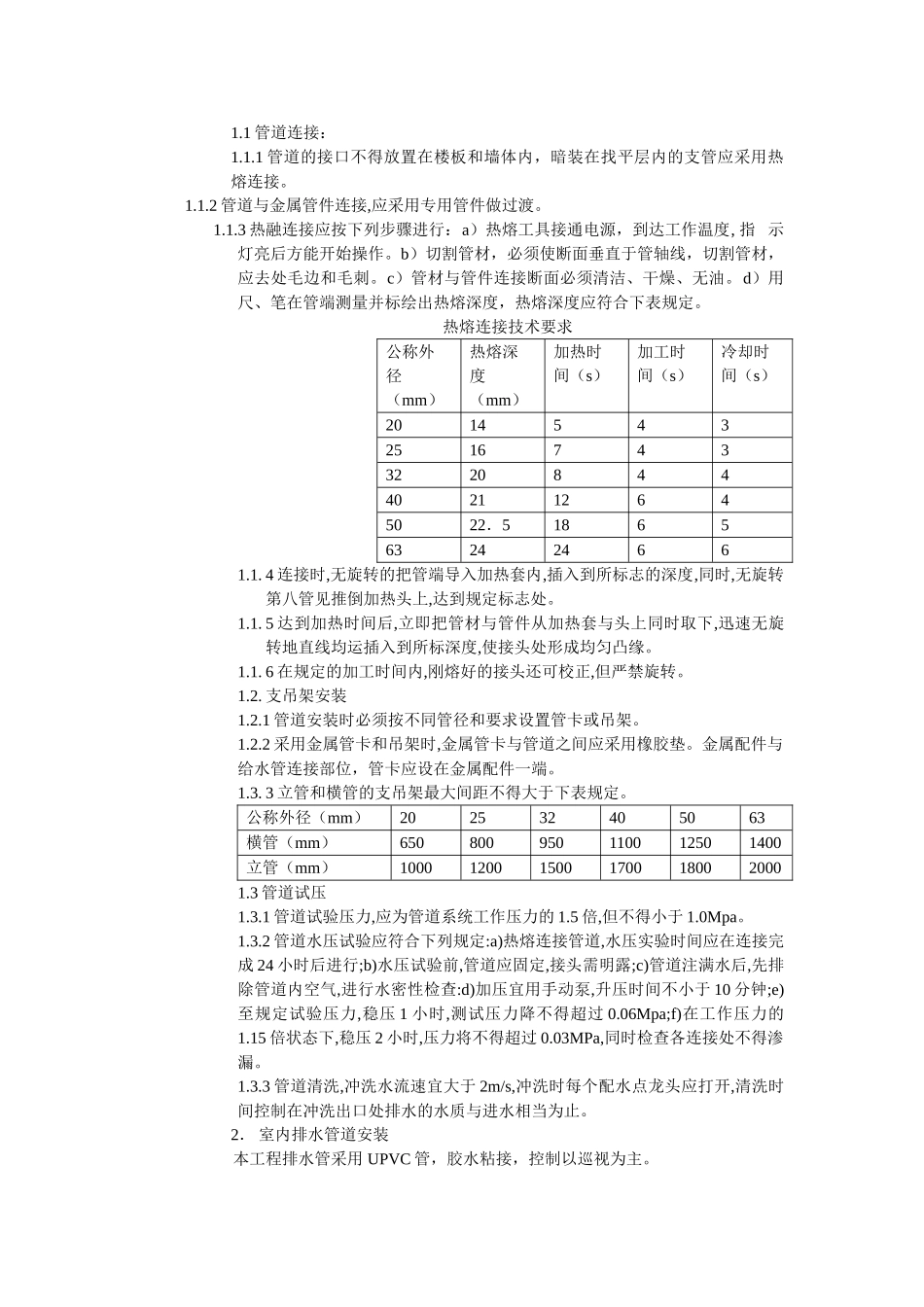 给排水工程施工阶段监理细则_第3页