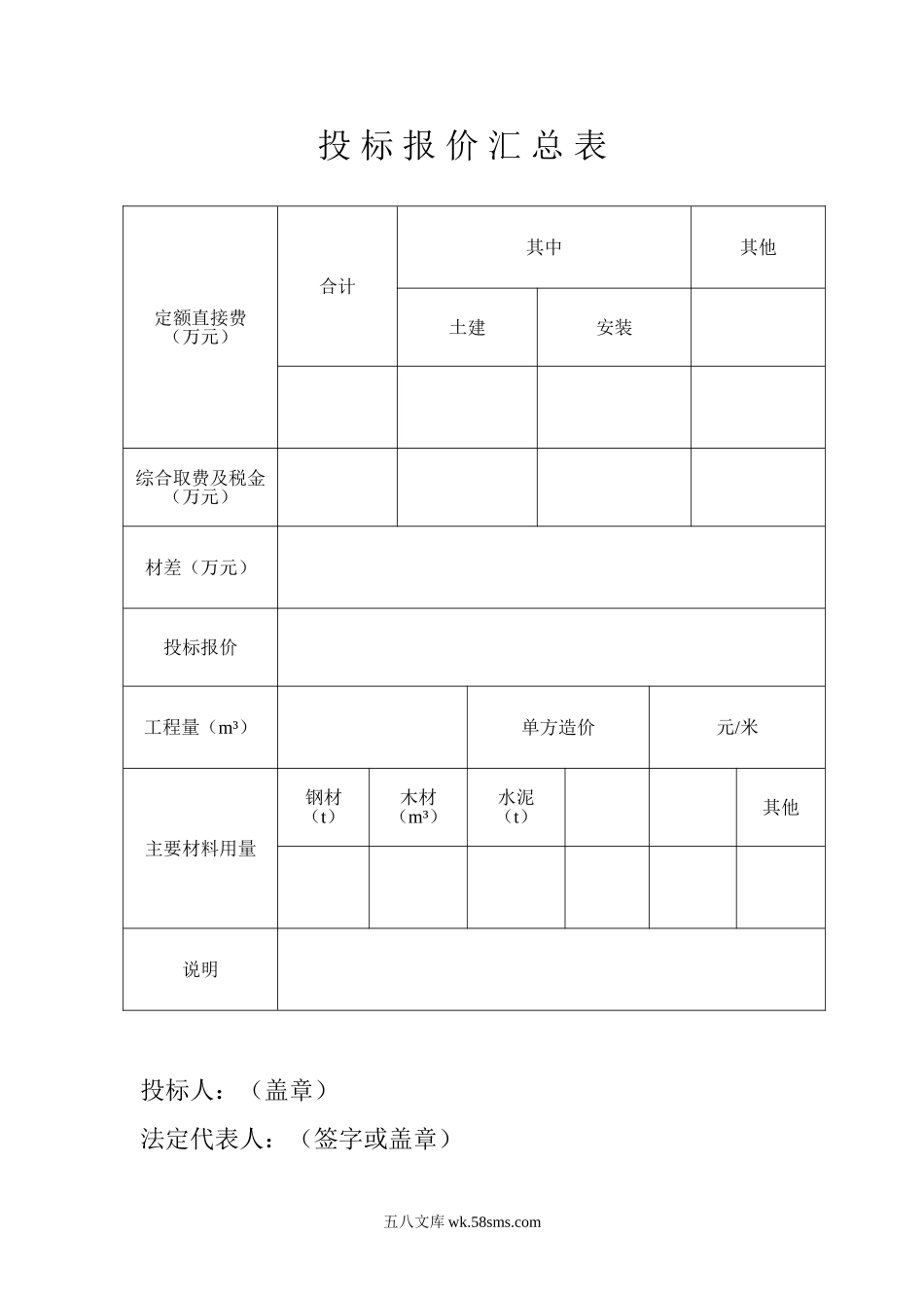 投 标 报 价 汇 总 表_第1页