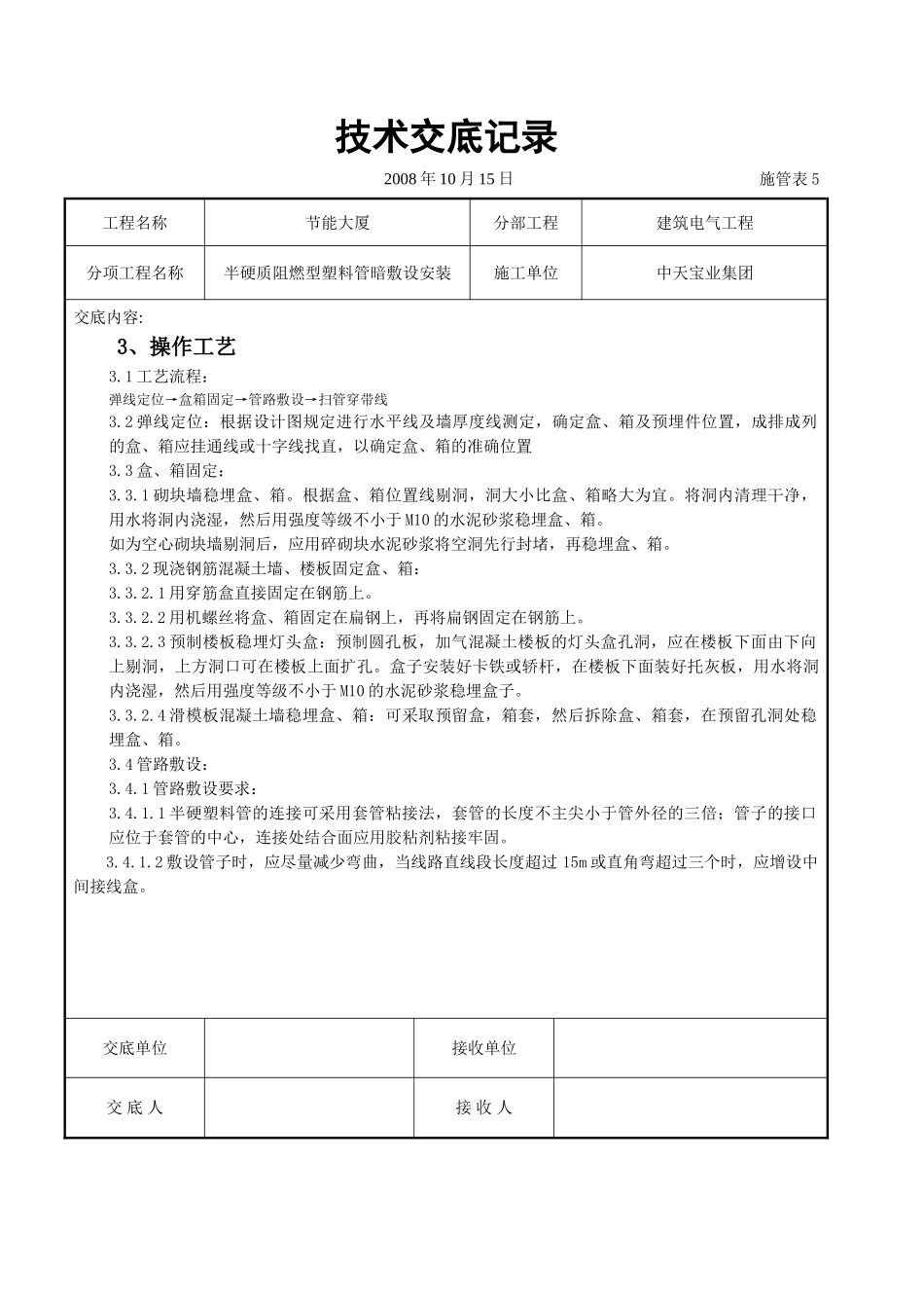 半硬质阻燃型塑料管暗敷设安装交底记录_第2页