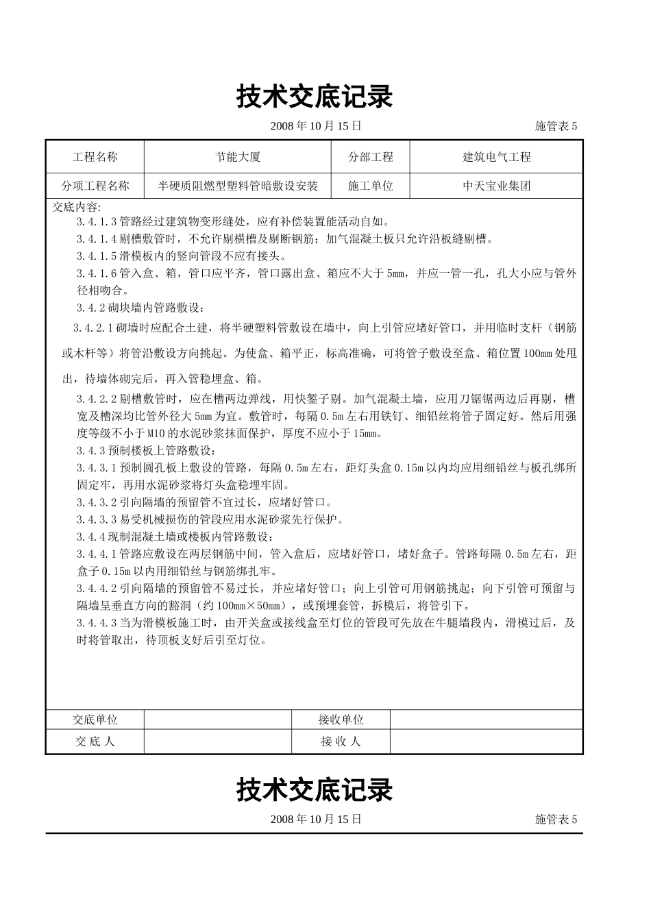 半硬质阻燃型塑料管暗敷设安装交底记录_第3页