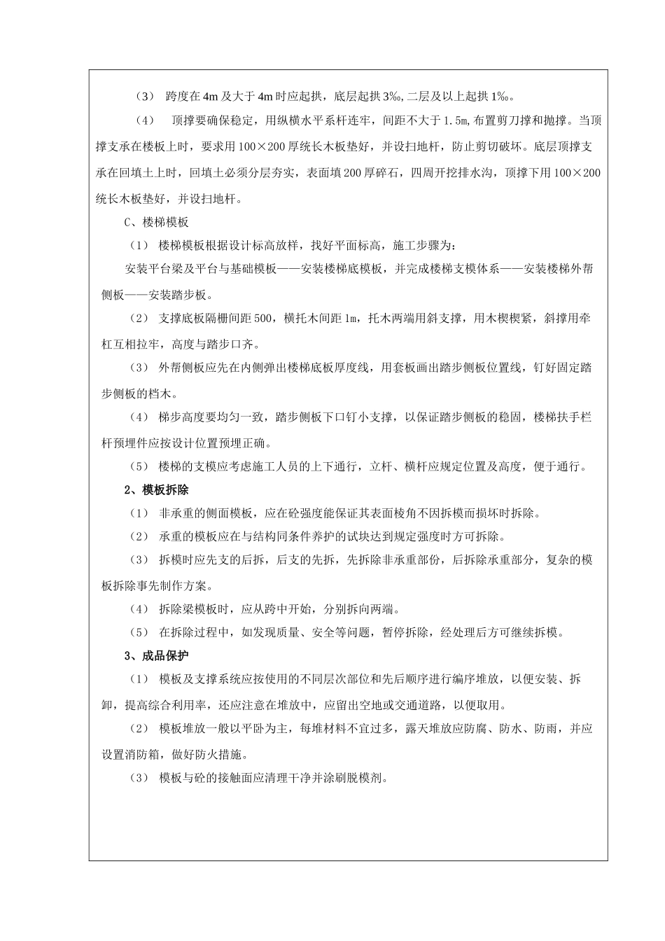 某教学楼模板分项工程技术交底_第3页