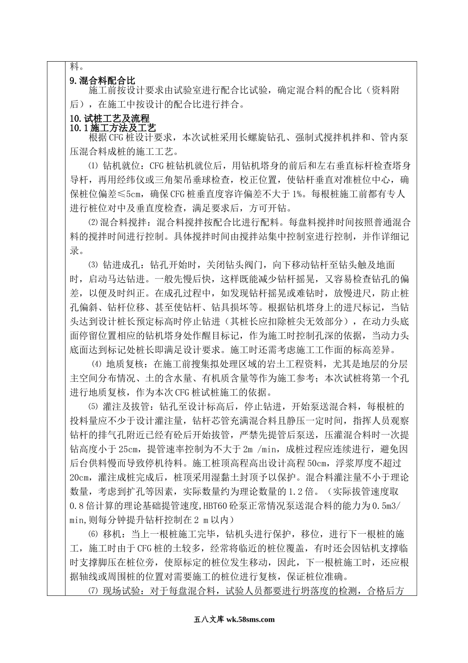 某铁路CFG桩工艺性试验方案技术交底_第3页