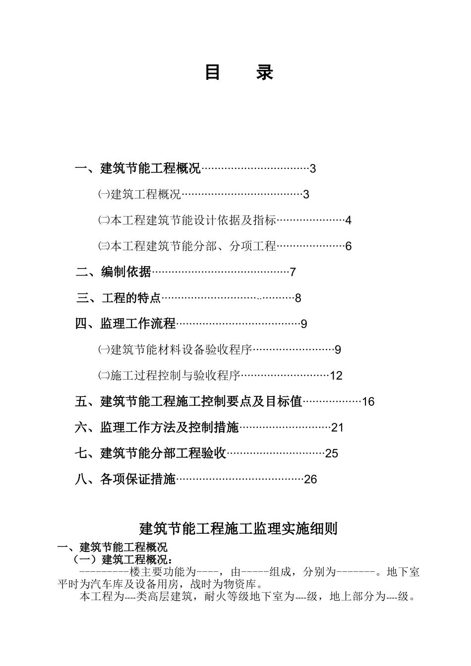 高层建筑节能工程施工监理实施细则_第2页