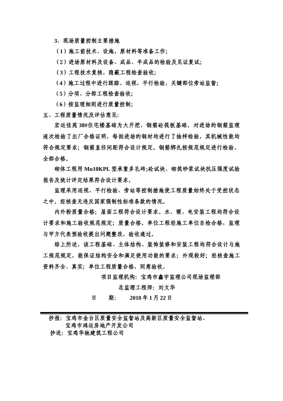 住宅小区工程质量评估报告_第3页