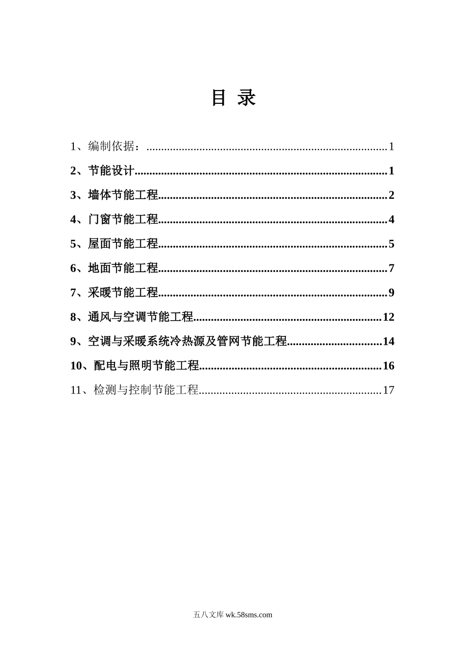 定西友谊广场商贸城（二期）1#楼工程节能监理实施细则_第1页