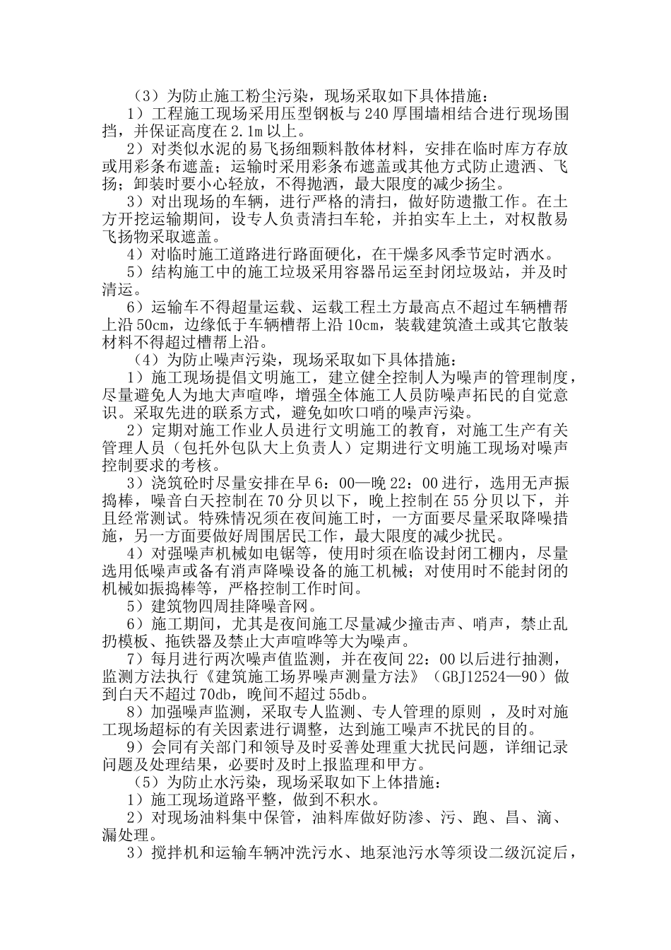 环境保护方案_第3页