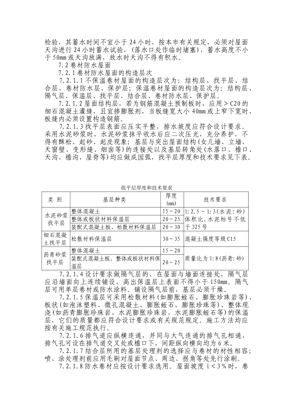 屋面工程质量监理_第2页