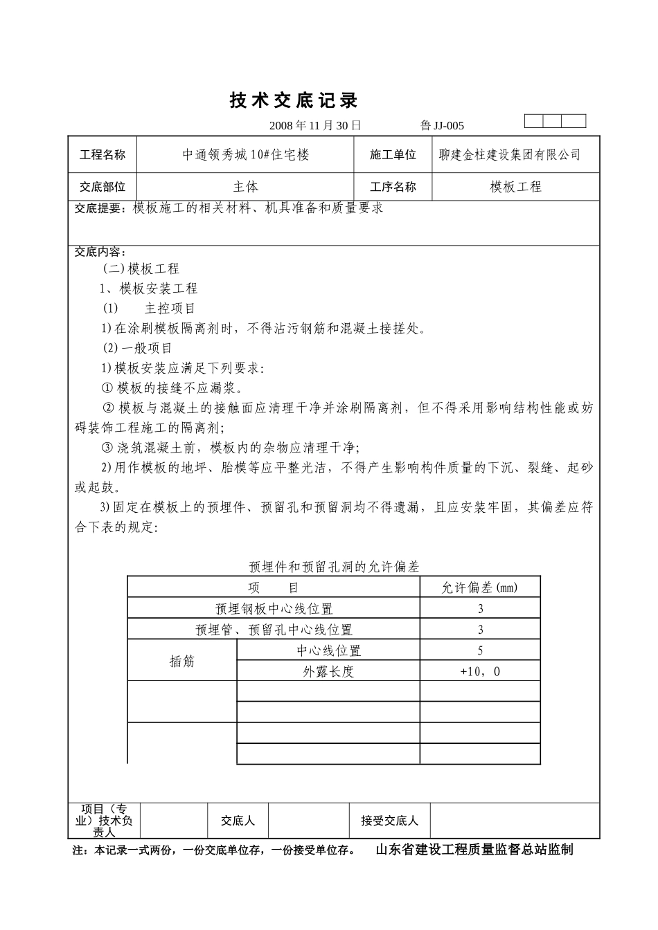 某住宅楼模板工程技术交底_第2页