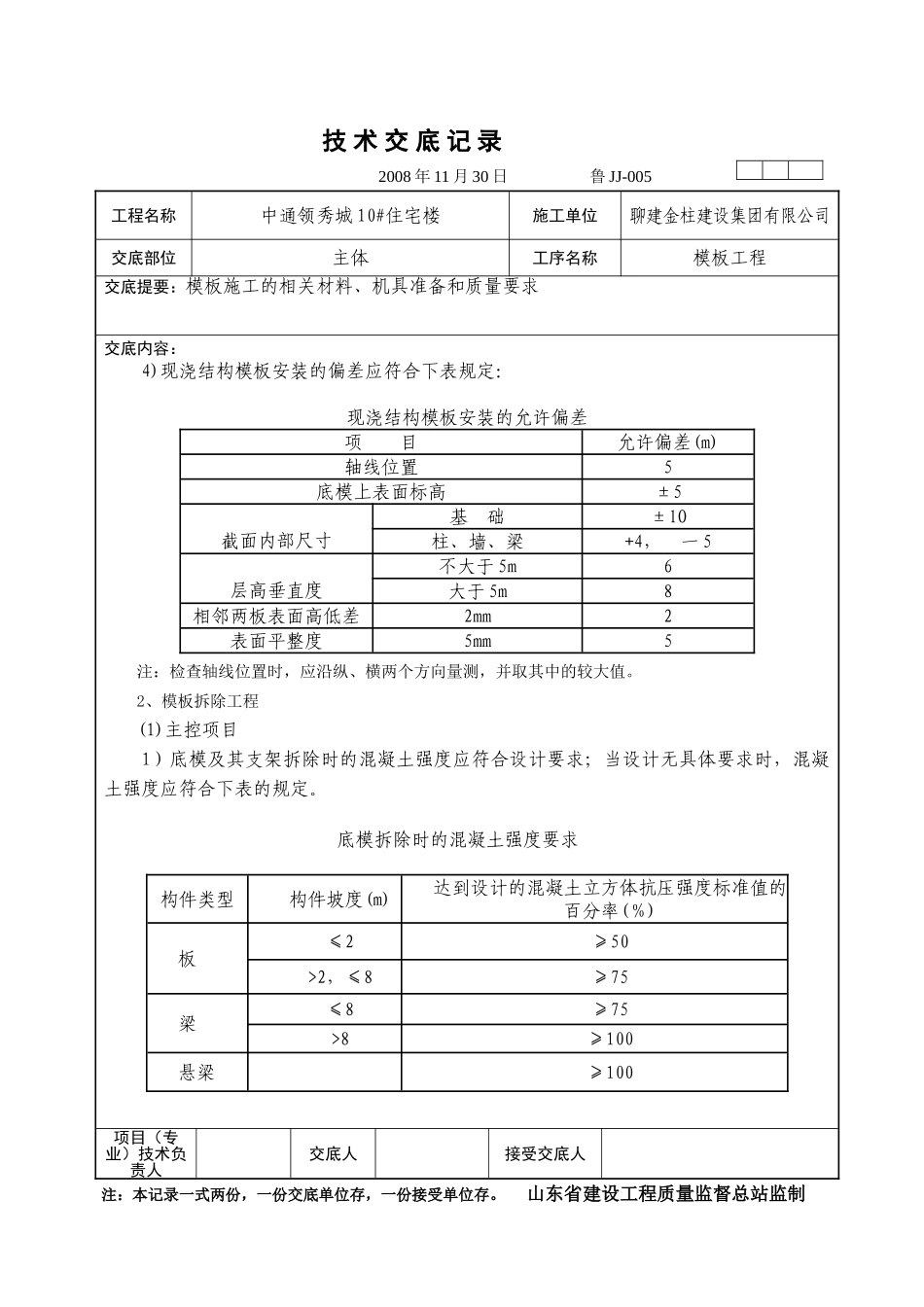 某住宅楼模板工程技术交底_第3页