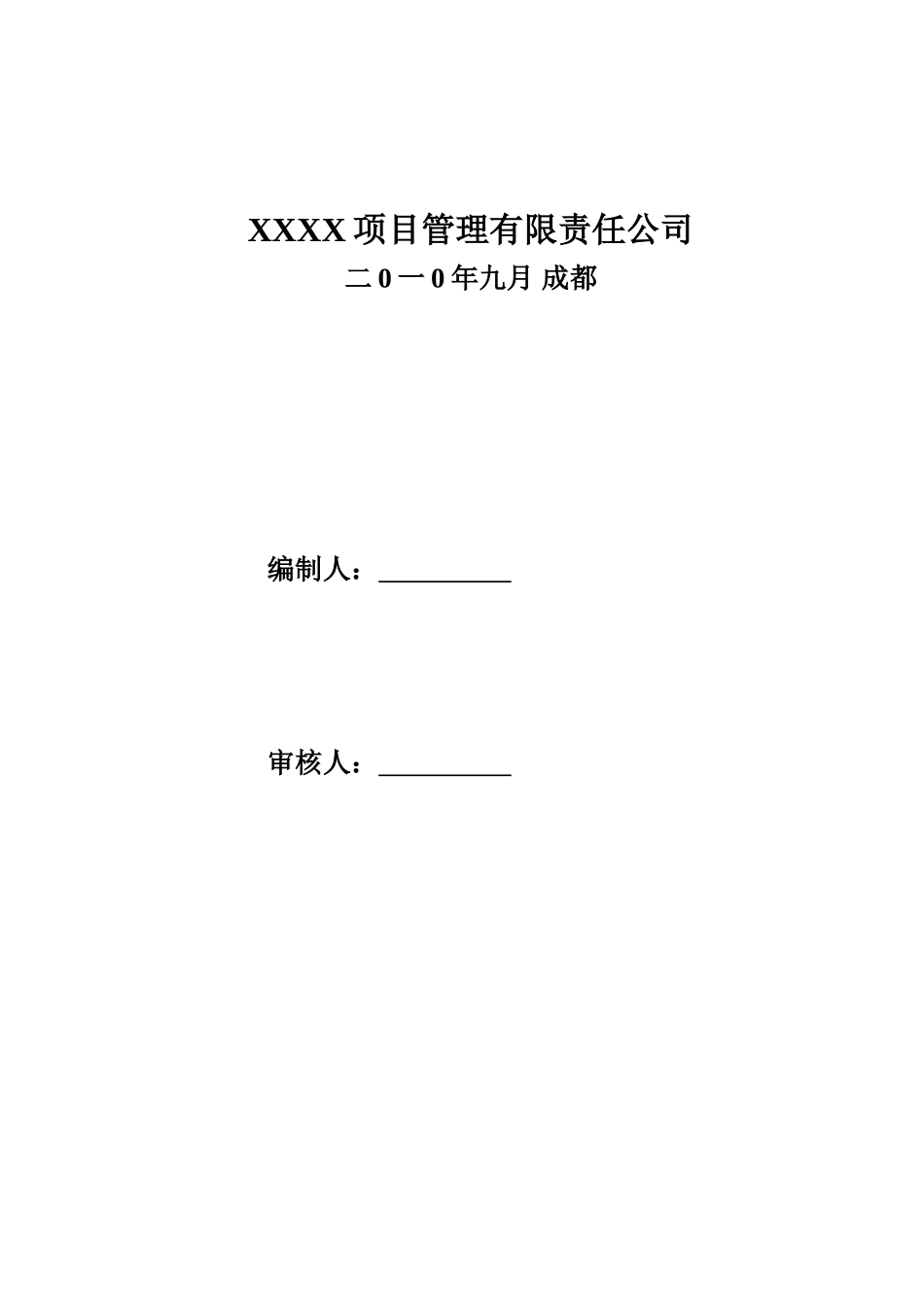 监理规划rr1_第2页