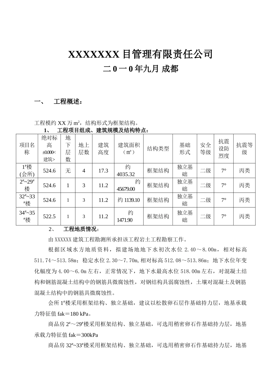 监理规划rr1_第3页