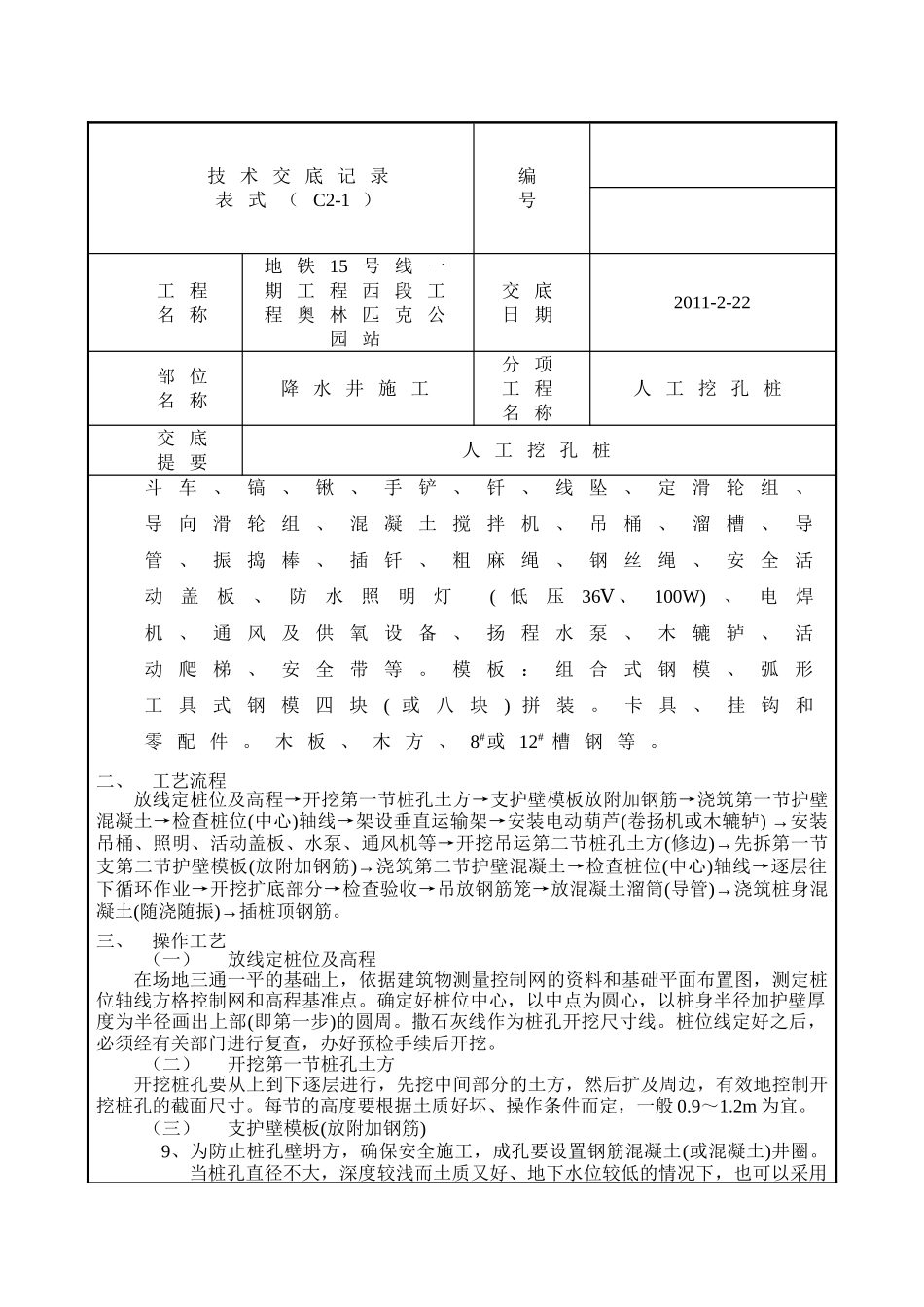 降水井施工人工挖孔桩技术交底_第2页