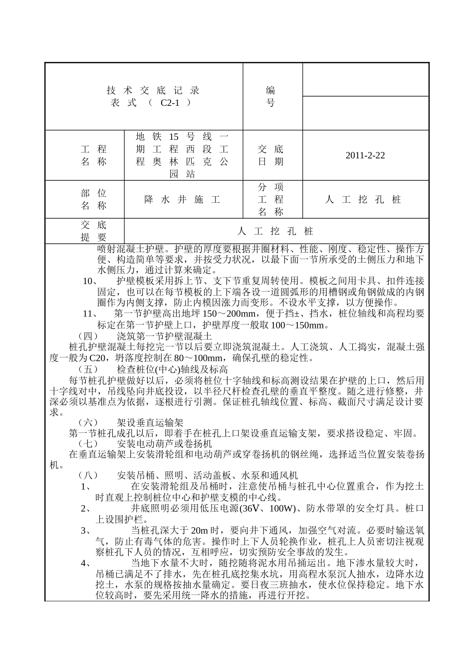 降水井施工人工挖孔桩技术交底_第3页