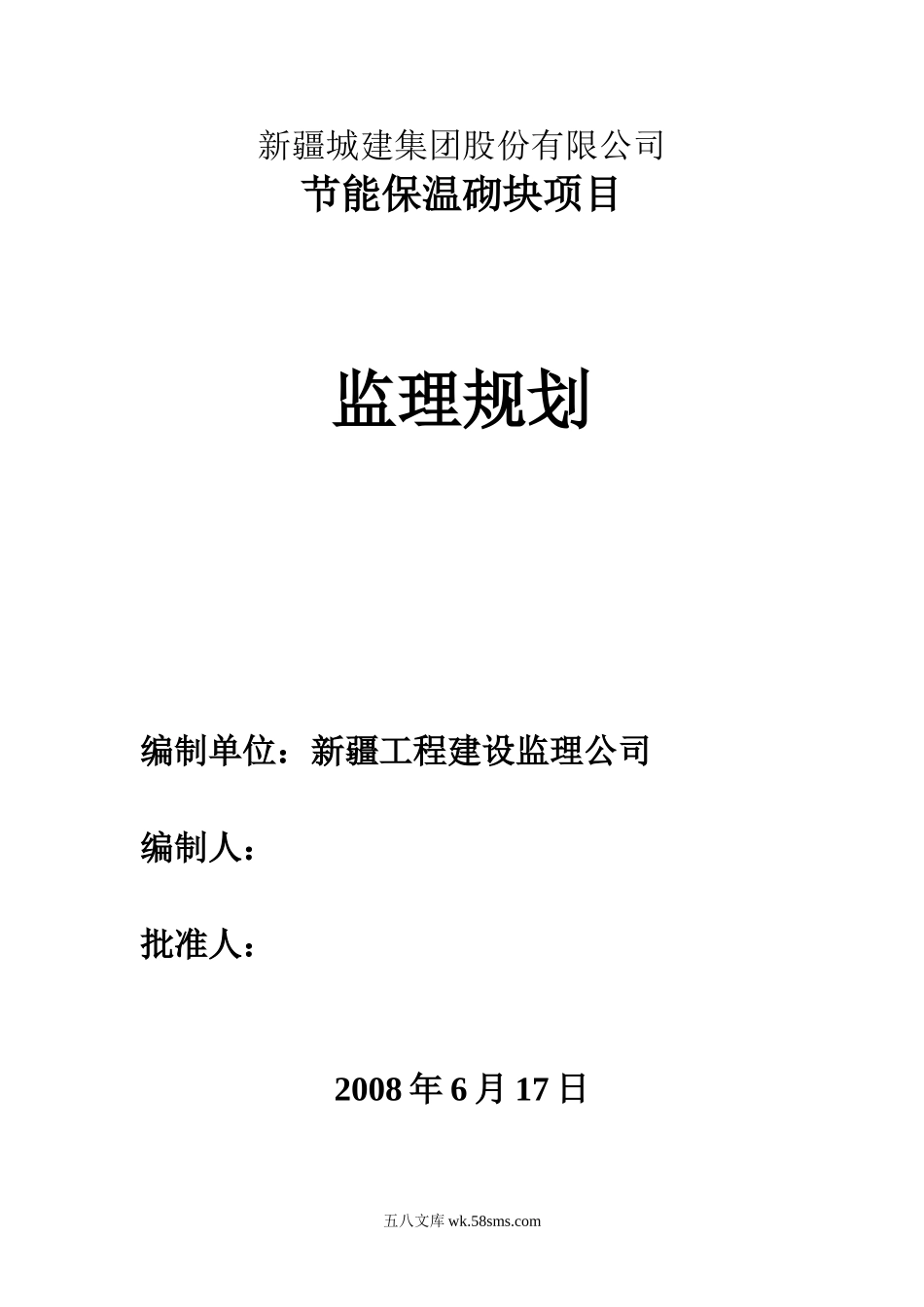 监理规 划_第1页