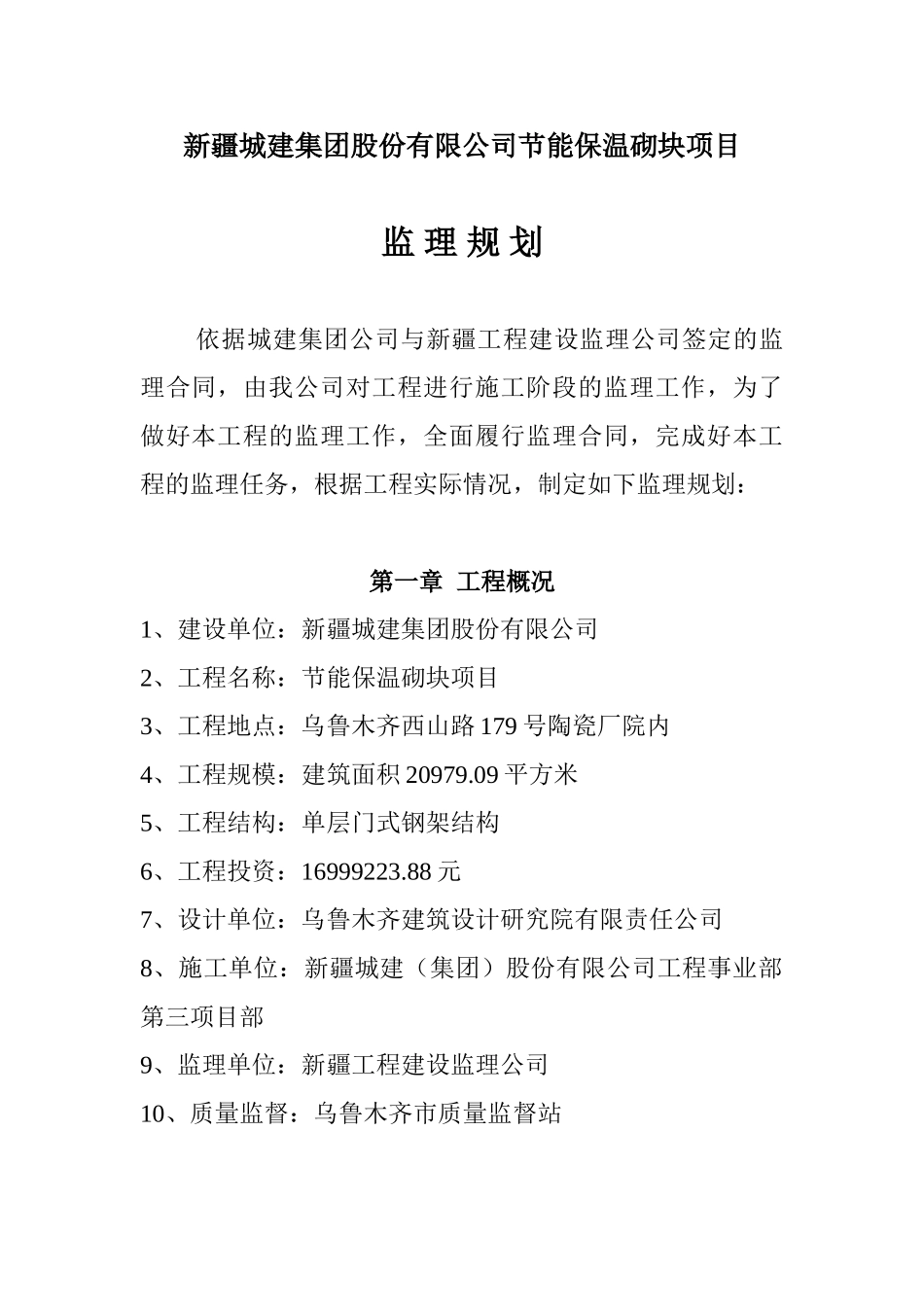 监理规 划_第2页