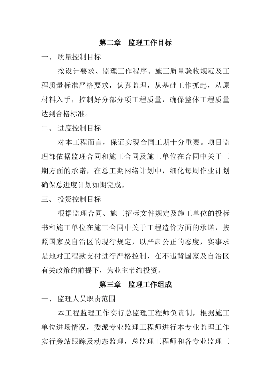 监理规 划_第3页