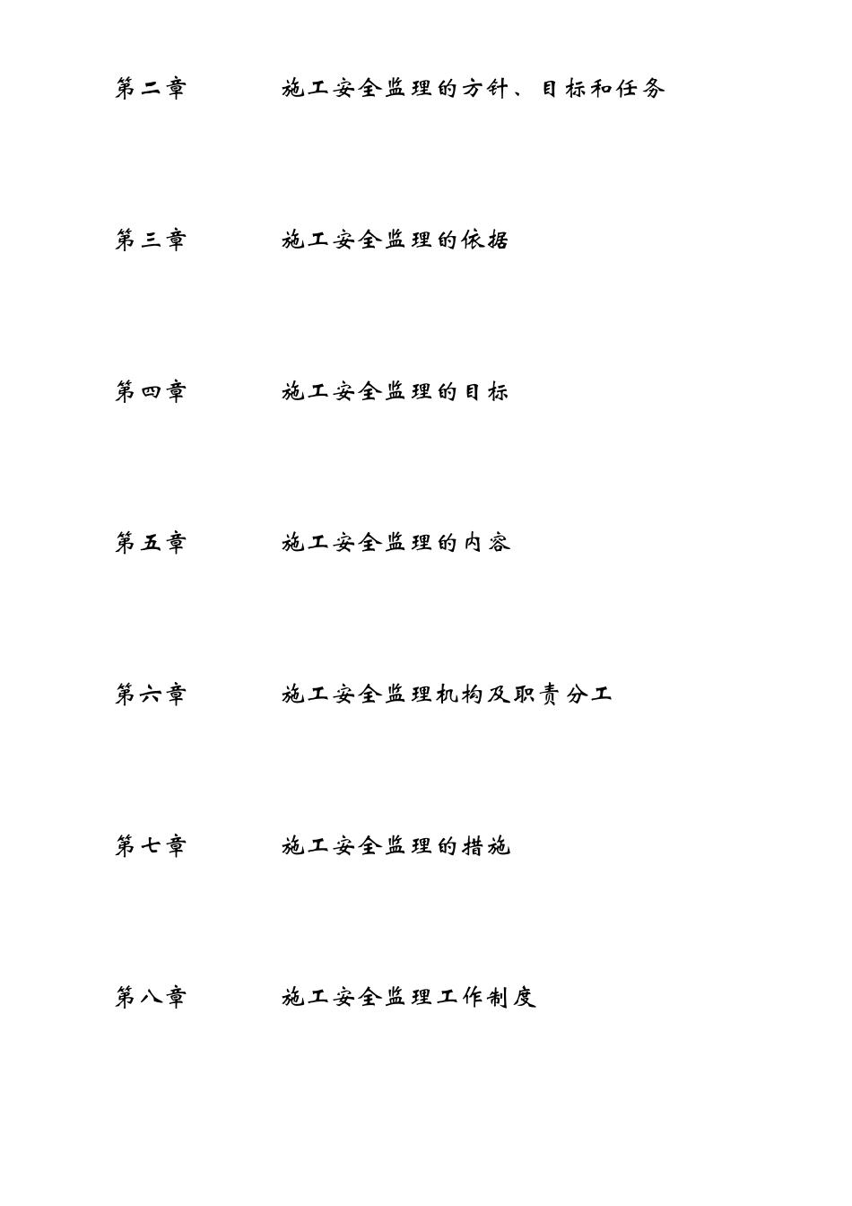 某区综合体育馆(副楼)安全监理细则_第2页