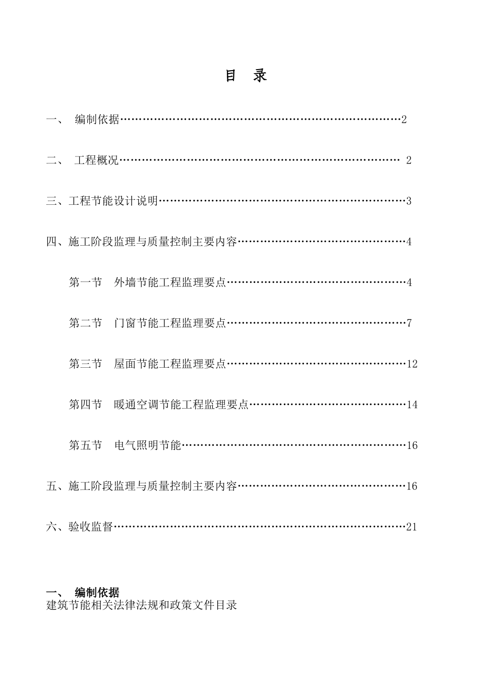 某大厦工程建筑节能监理细则_第2页