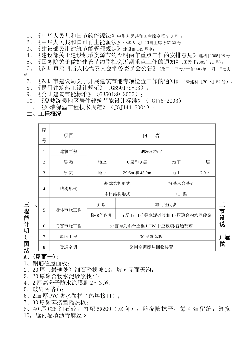 某大厦工程建筑节能监理细则_第3页