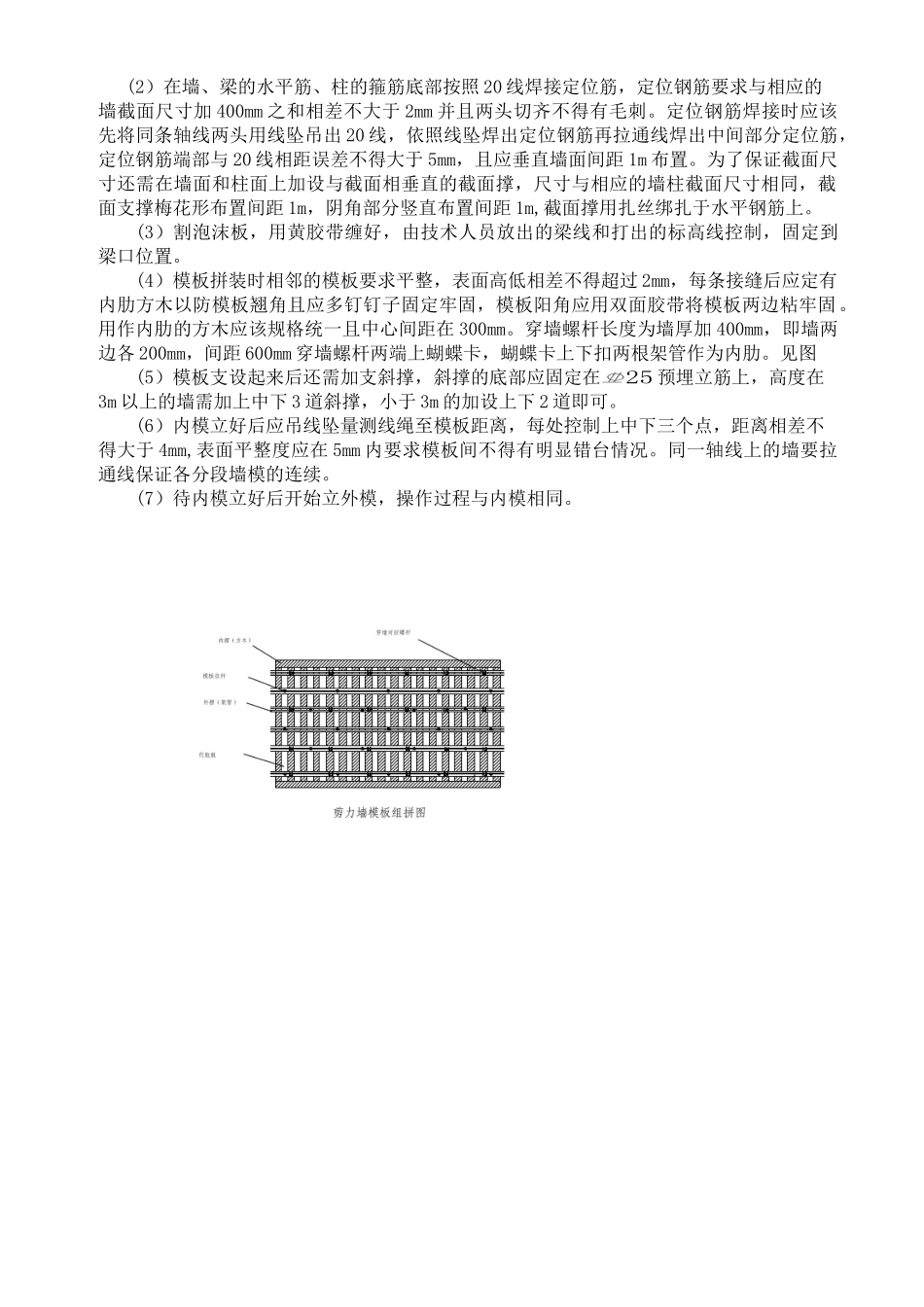 模板工程施工技术交底1_第3页