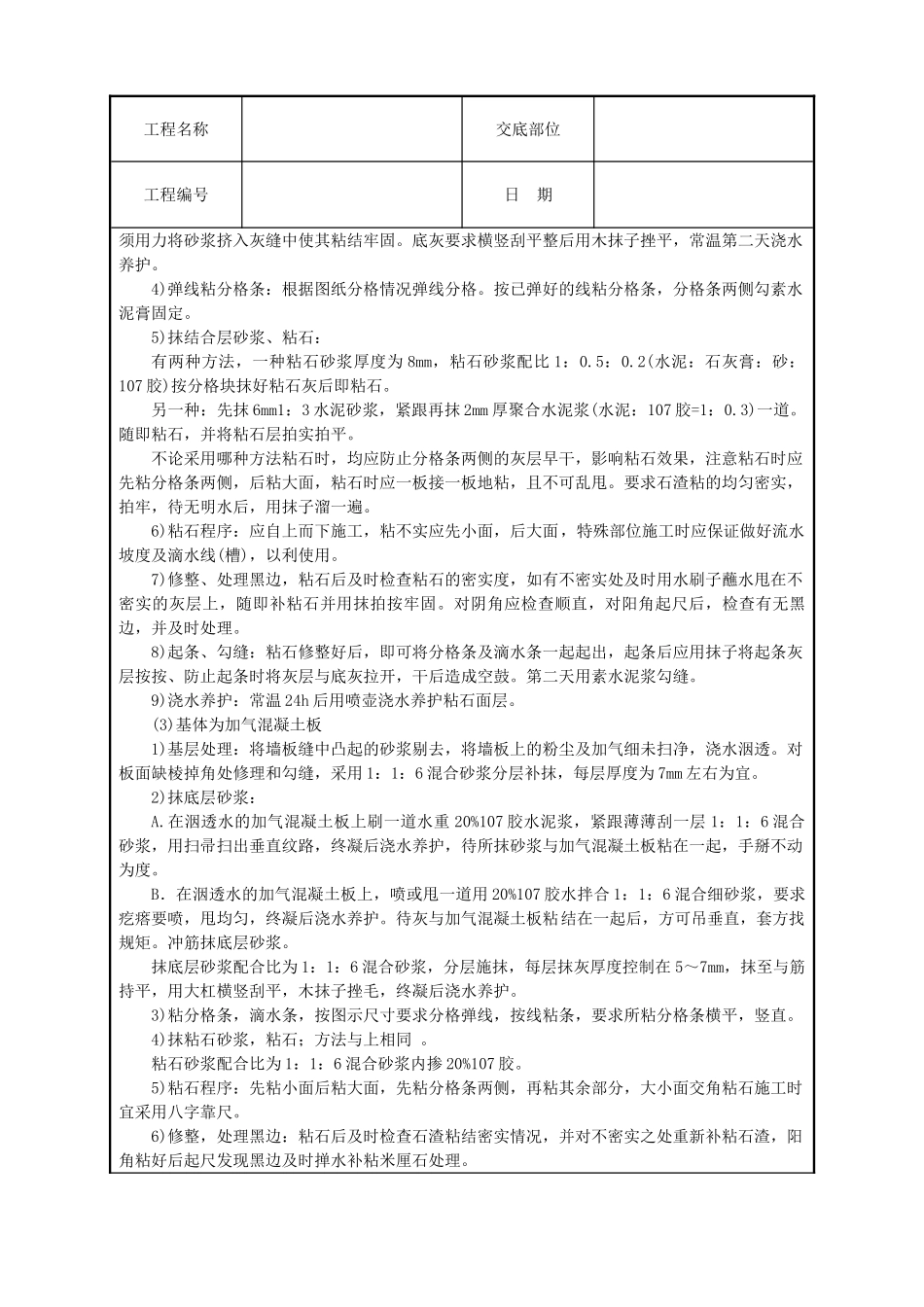 墙面干粘石技术交底_第3页