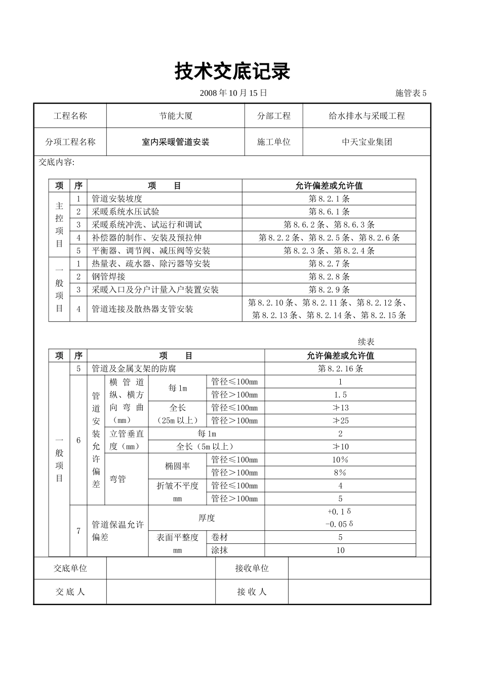 室内采暖管道安装_第2页