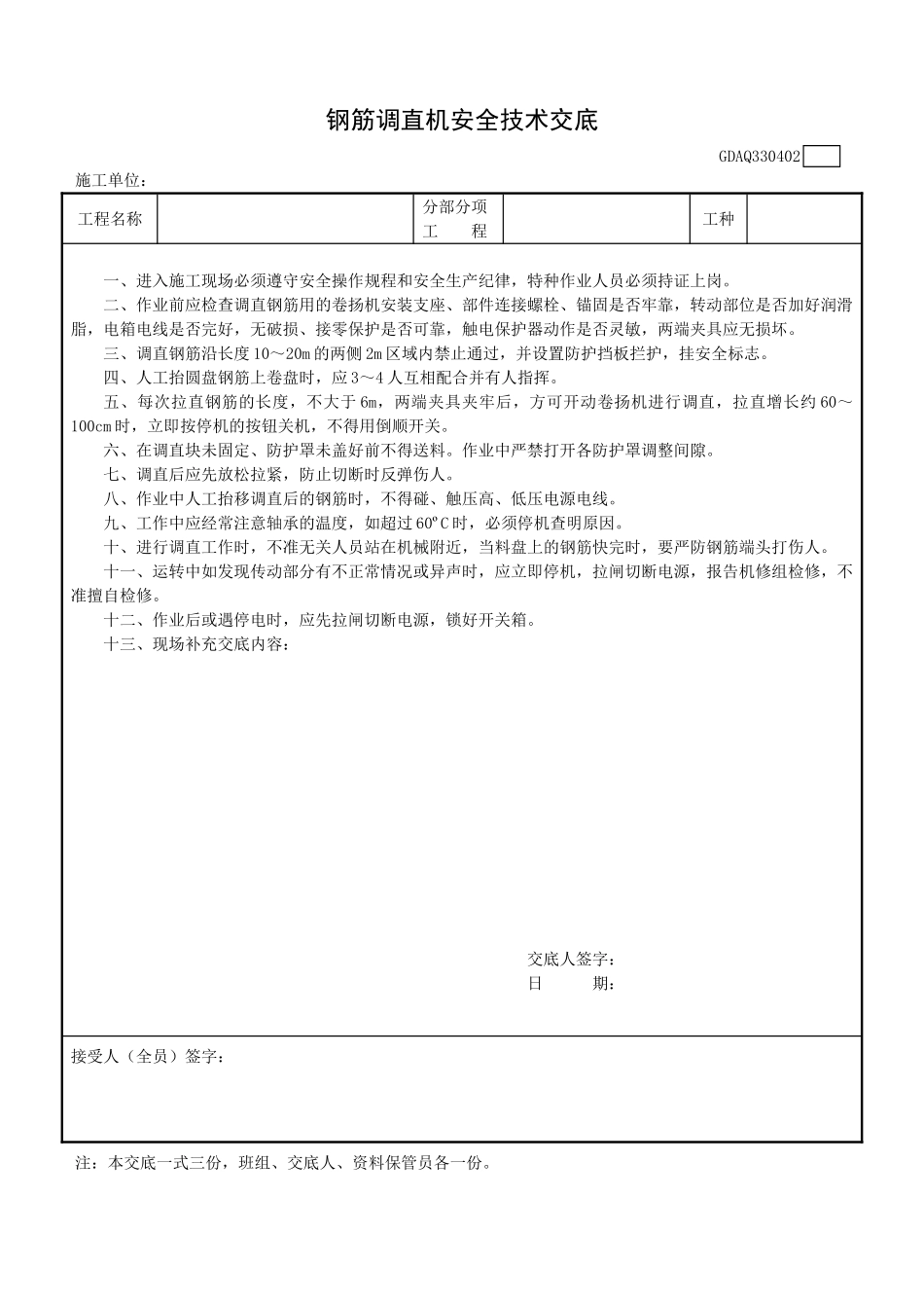 钢筋工程安全技术交底eee (1)_第2页