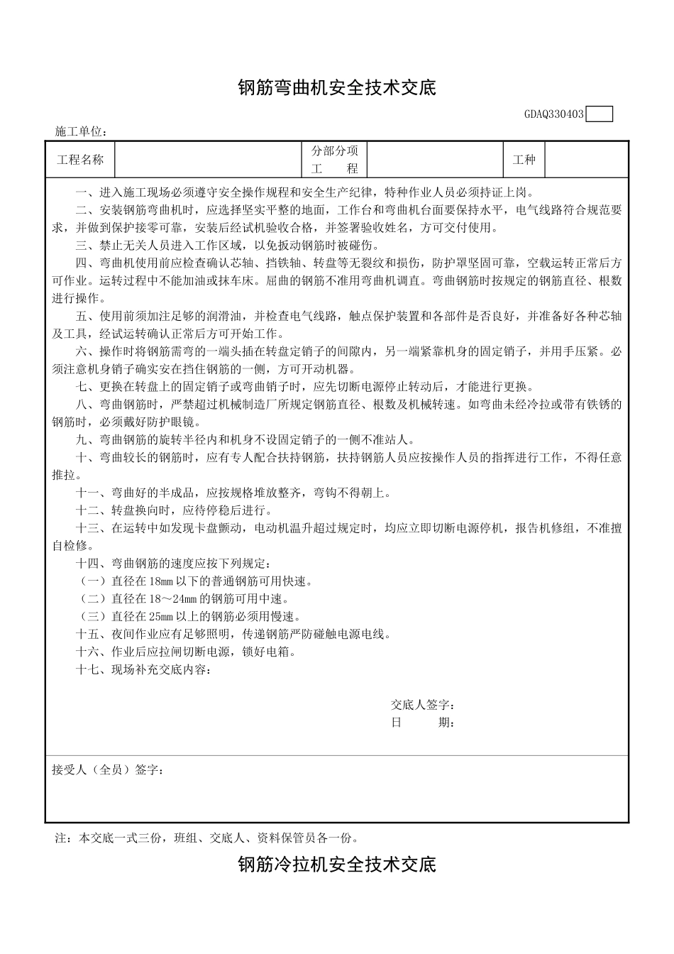 钢筋工程安全技术交底eee (1)_第3页