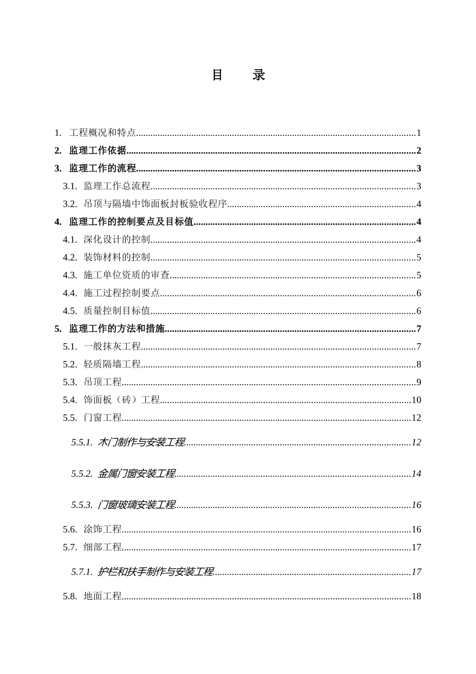 汉高股份有限公司中国技术中心装饰装修工程监理细则_第2页