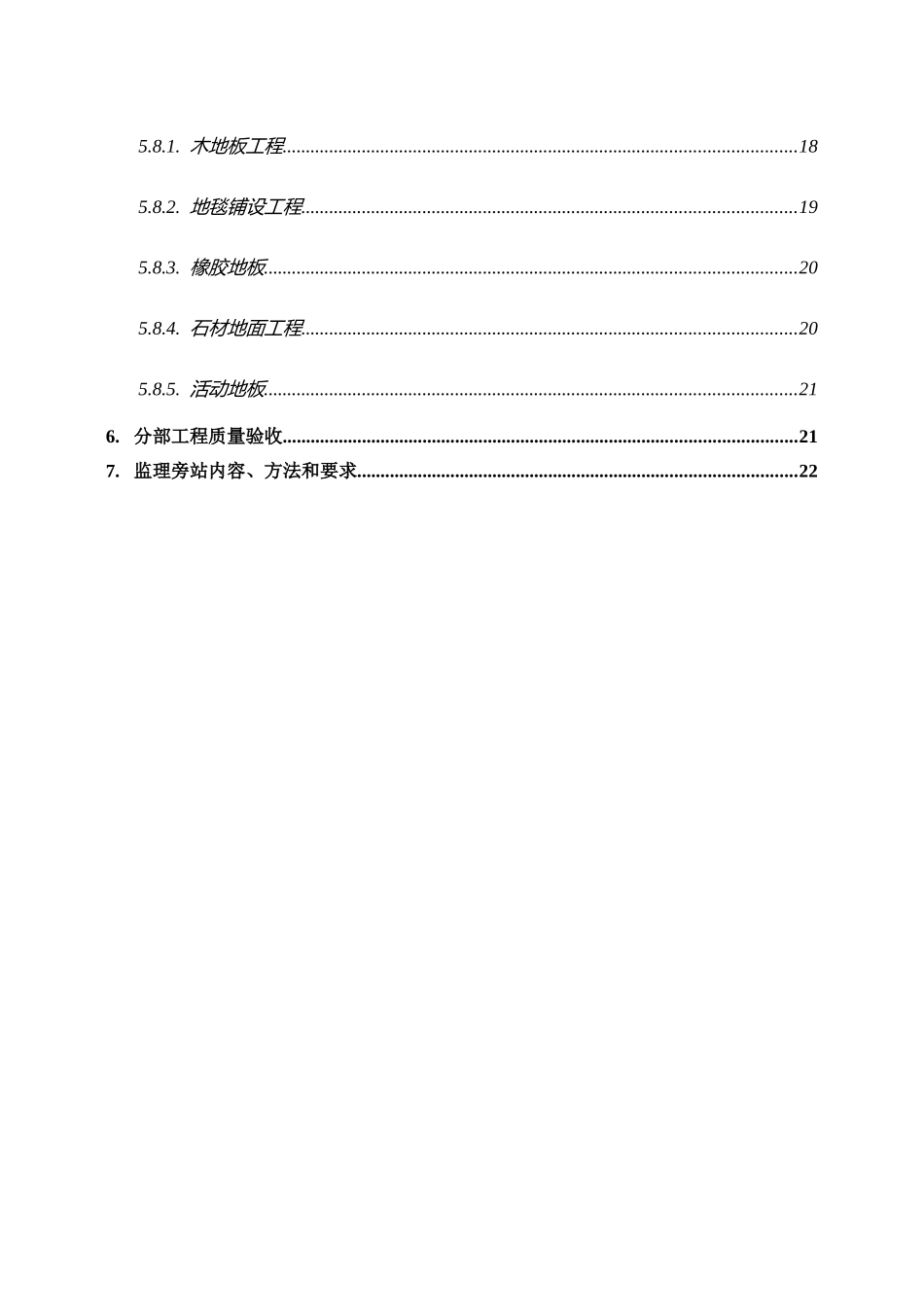 汉高股份有限公司中国技术中心装饰装修工程监理细则_第3页