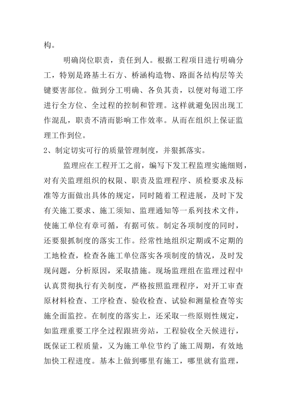 公路工程监理工作总结_第2页