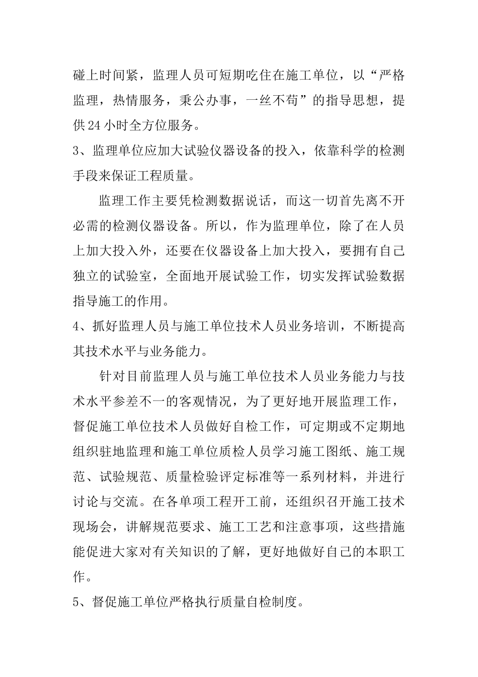 公路工程监理工作总结_第3页