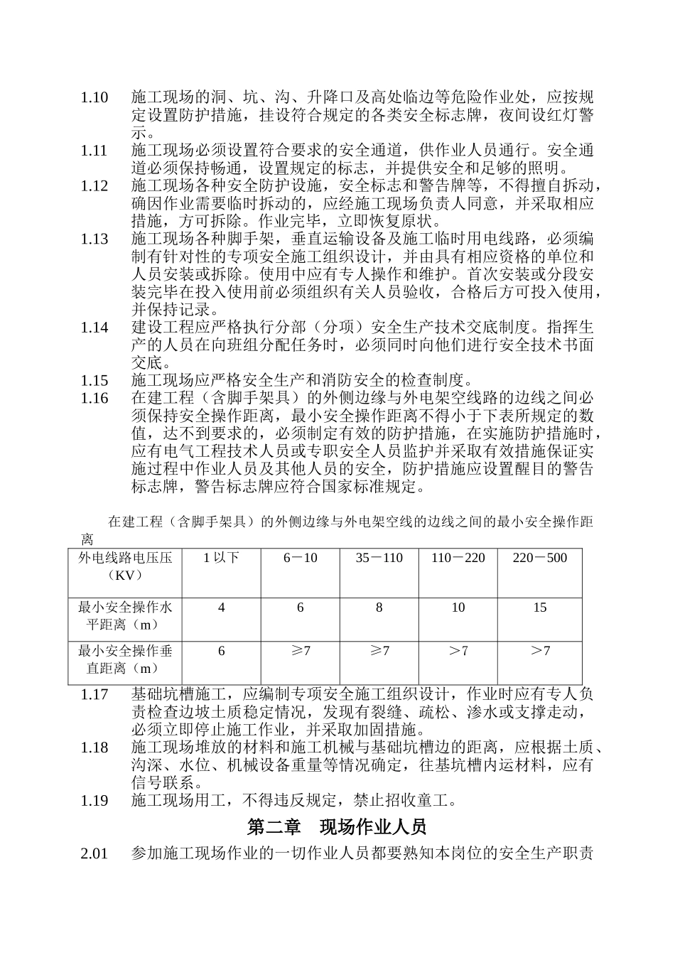 某厂区排洪沟工程施工现场安全及文明施工监理细则_第3页