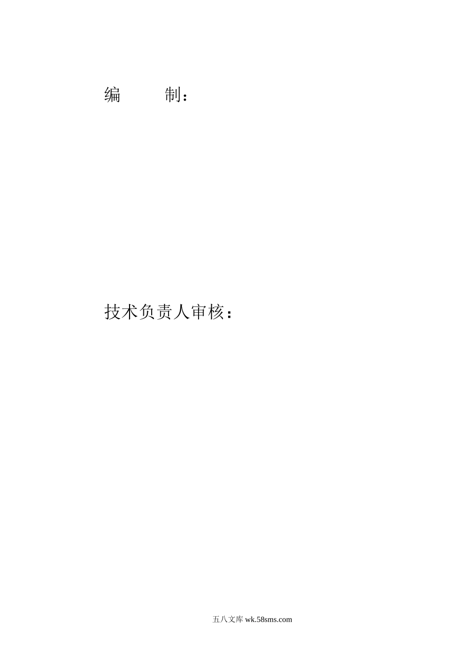 南阳飞龙汽车零部件有限公司工程项目监理规划_第3页