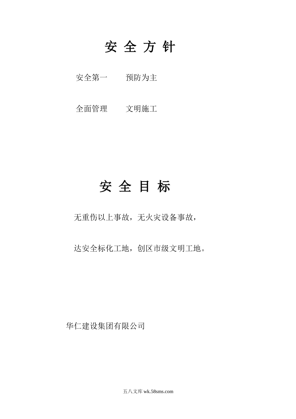 安全方针_第1页