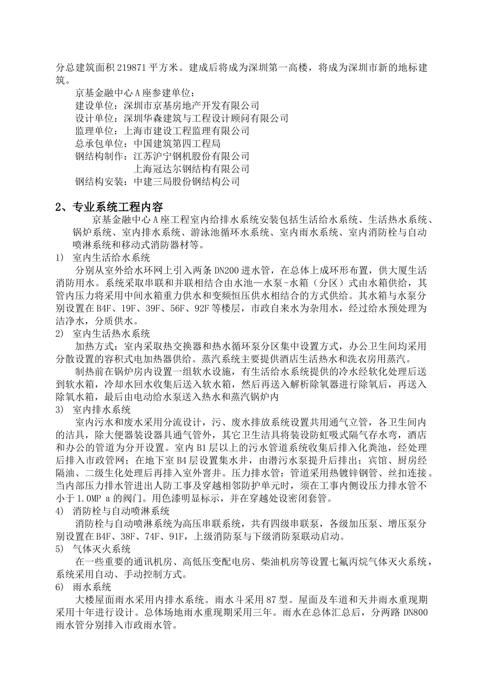 深圳京基金融中心工程建筑给排水及采暖工程监理实施细则_第3页