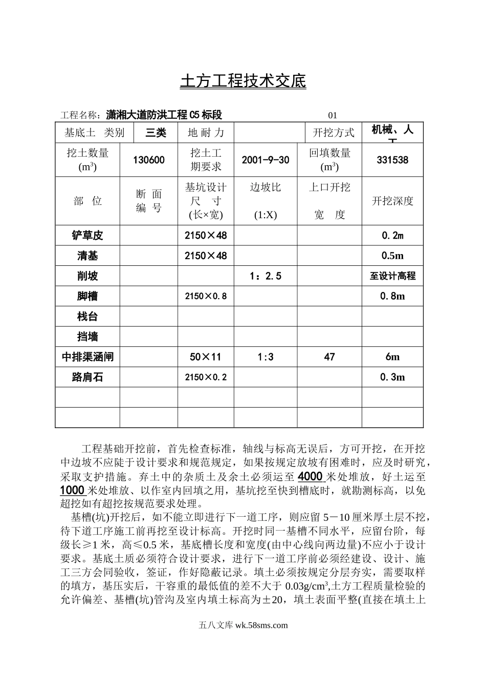 某大道防洪工程技术交底_第1页