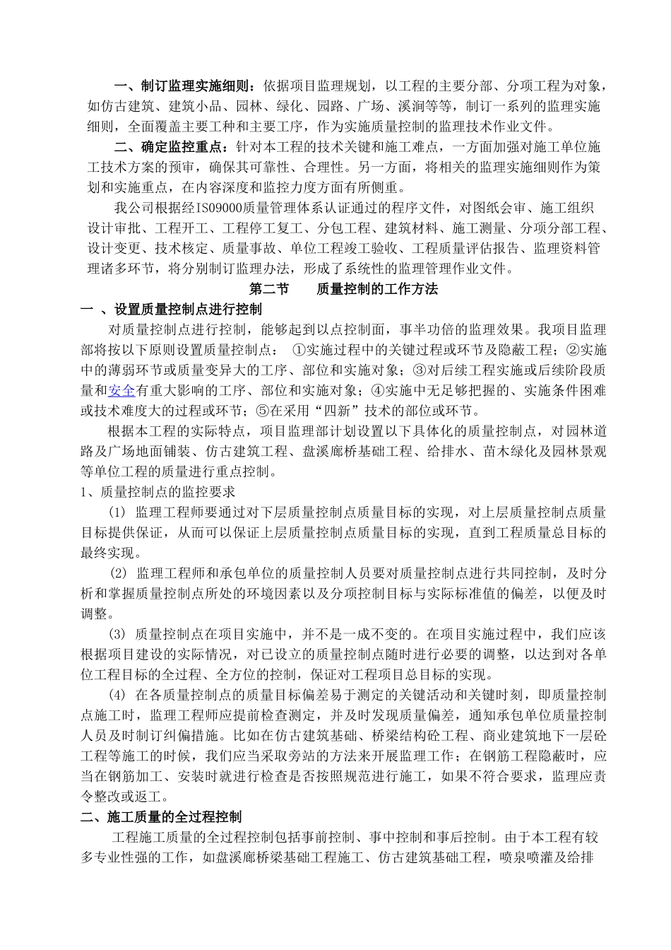 杨府山公园工程监理规划_第2页