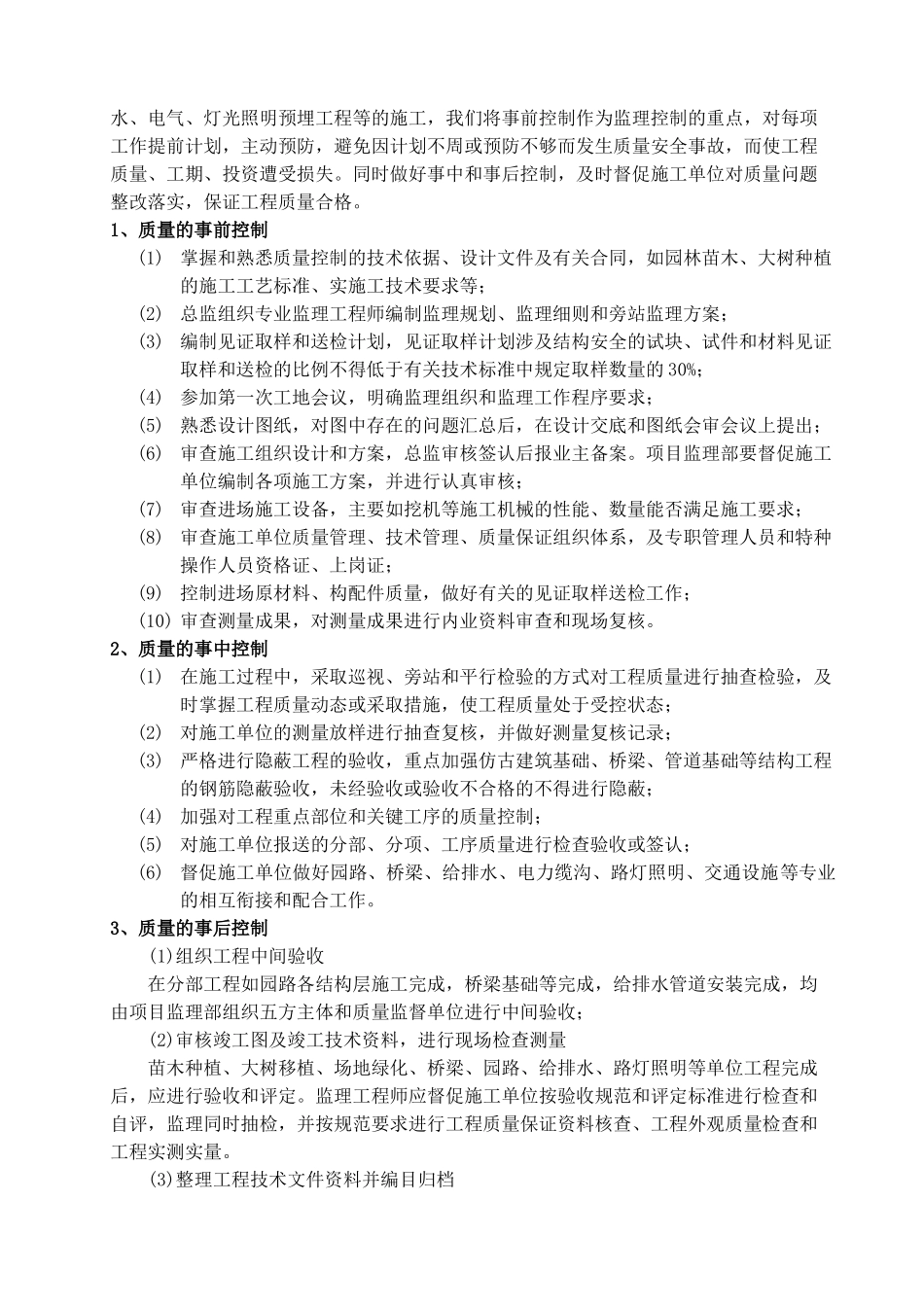 杨府山公园工程监理规划_第3页