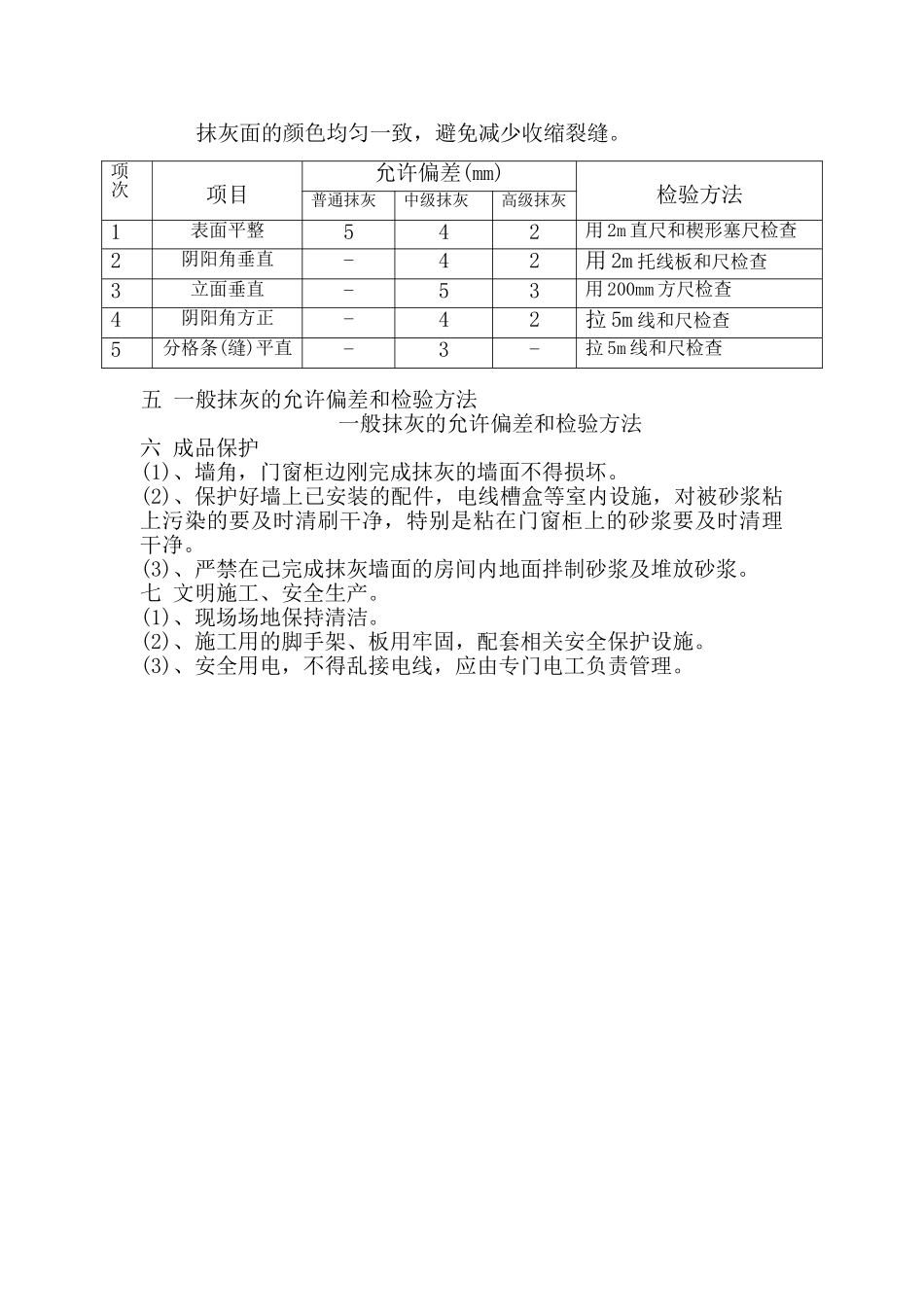 抹灰工程技术交底10_第3页