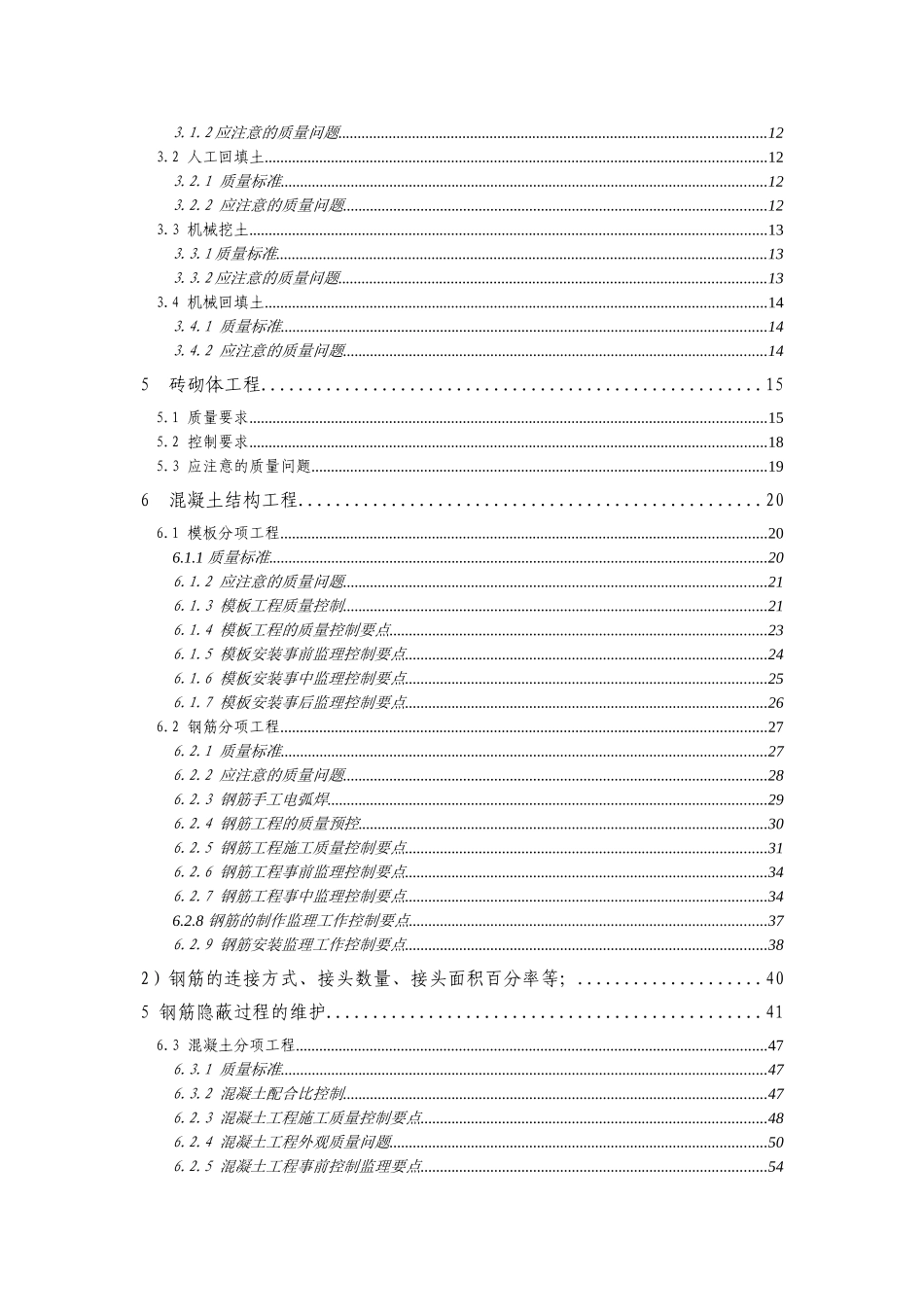 南部县南城派出所办公楼及附属工程监理实施细则_第2页