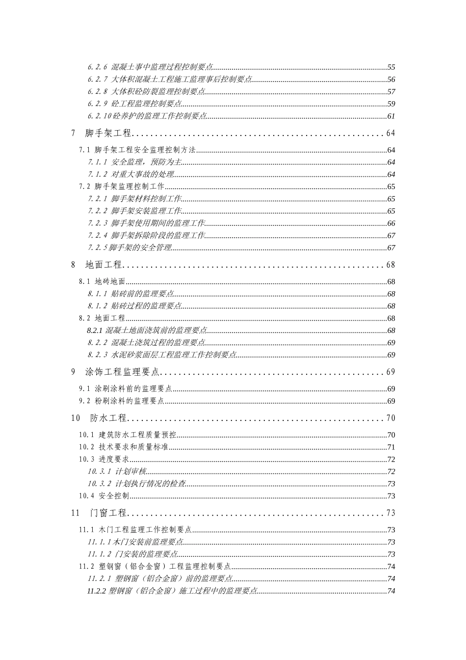 南部县南城派出所办公楼及附属工程监理实施细则_第3页