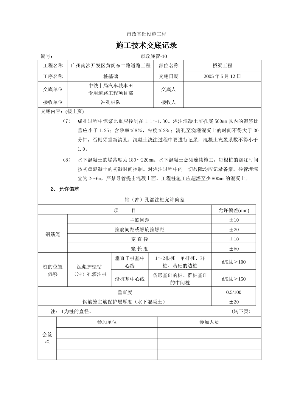 桥梁工程施工技术交底记录_第2页