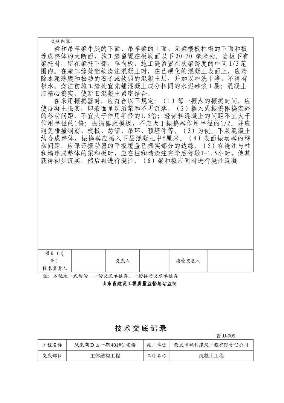 某住宅楼主体结构混凝土工程技术交底_第3页