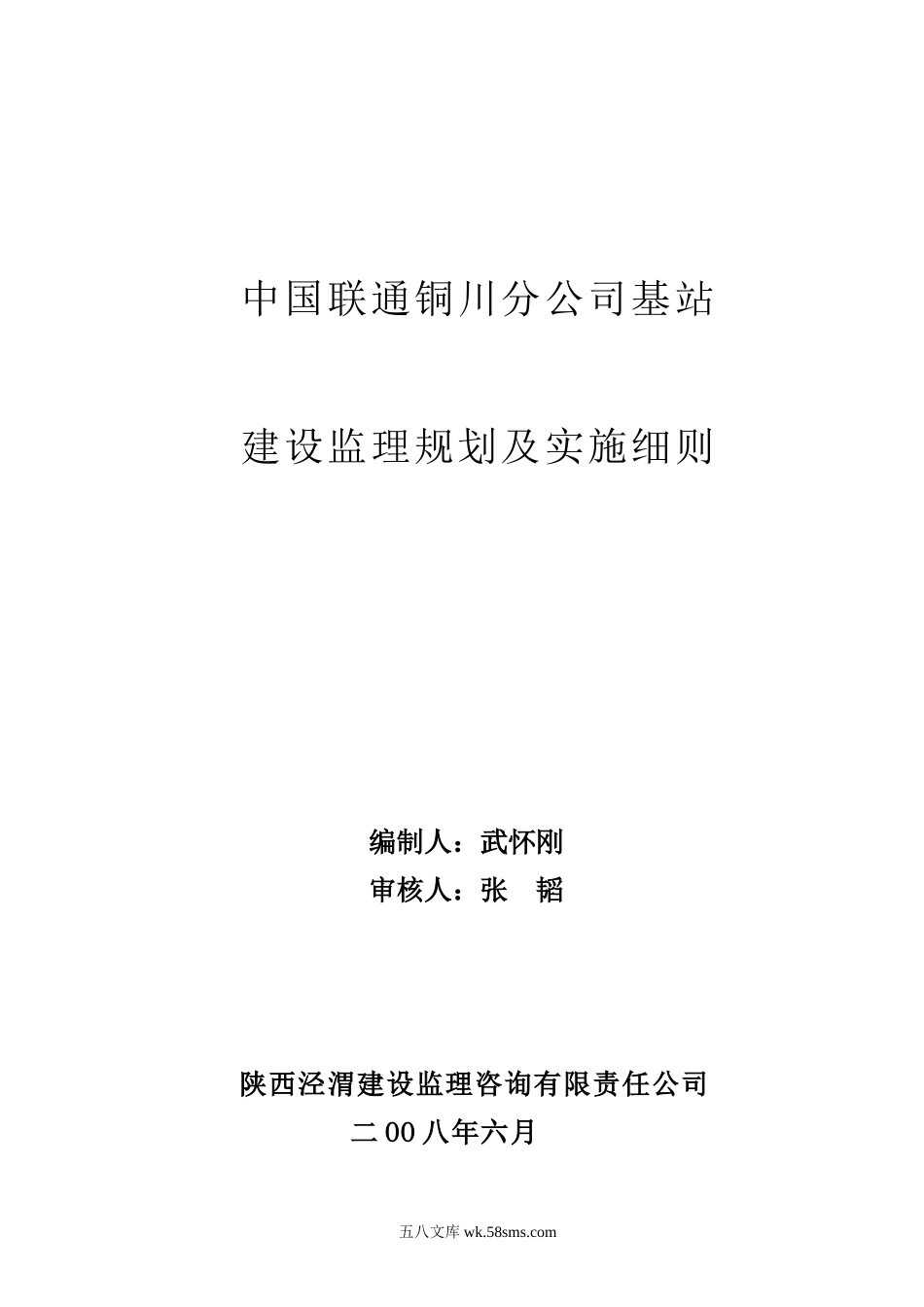 中国联通延安分公司基站建设规划及细则(2006)_第1页