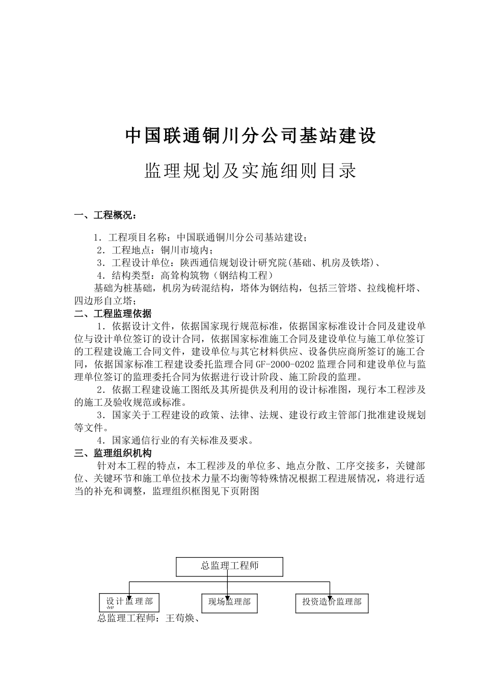 中国联通延安分公司基站建设规划及细则(2006)_第3页