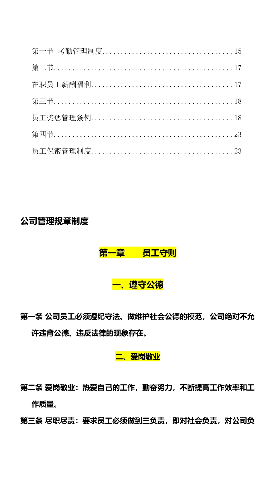 314企业员工手册_第2页