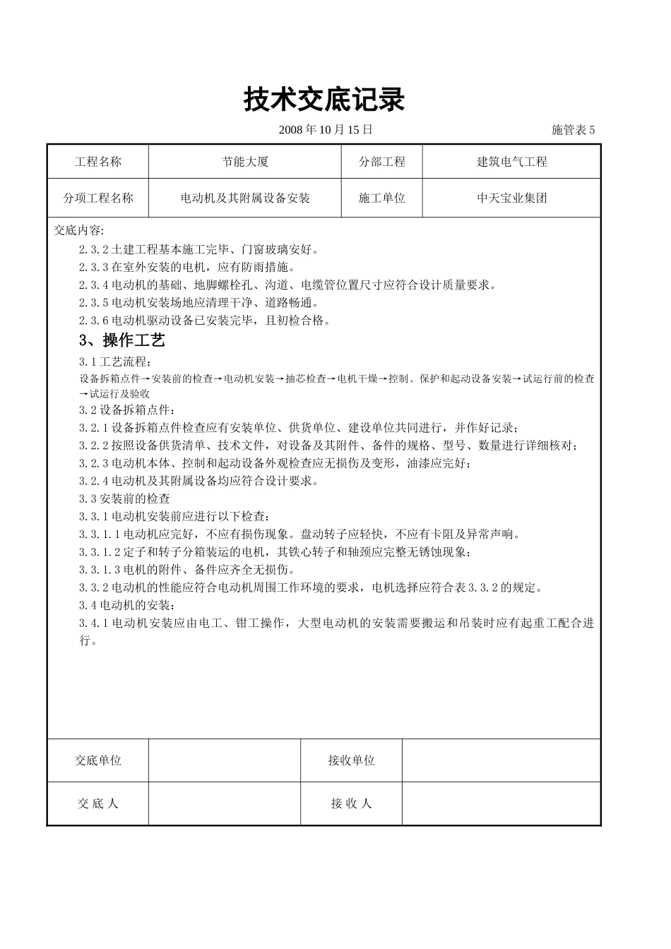 电动机及其附属设备安装交底记录_第2页